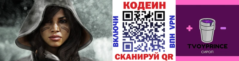 где найти   Старый Оскол  Кодеин напиток Lean (лин) 